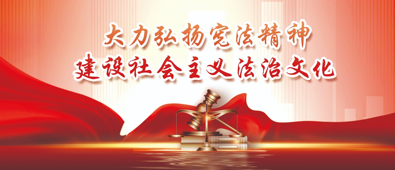 大力弘扬宪法精神 建设社会主义法治文化1.jpg